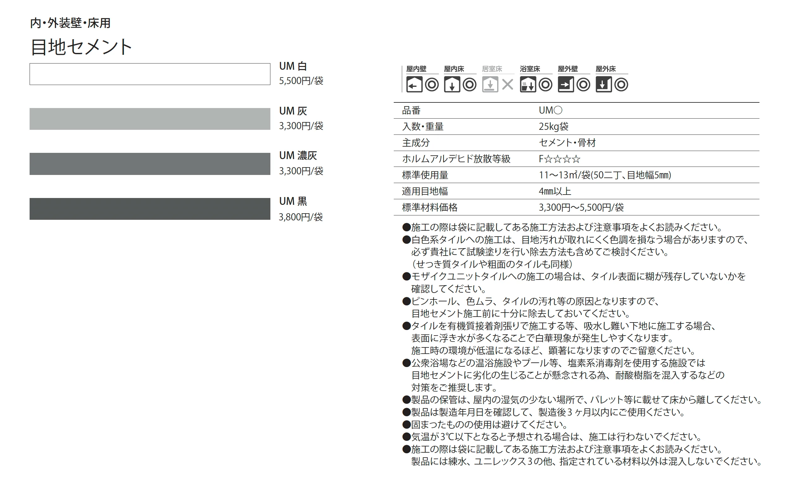 目地セメント_価格_1