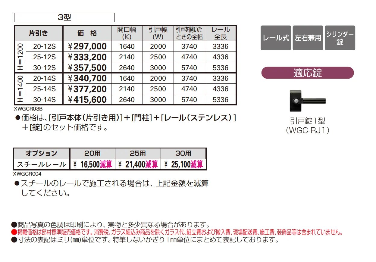 (片引きタイプ)エクスライン 引戸 3型(井桁格子)【2025年版】_価格_1