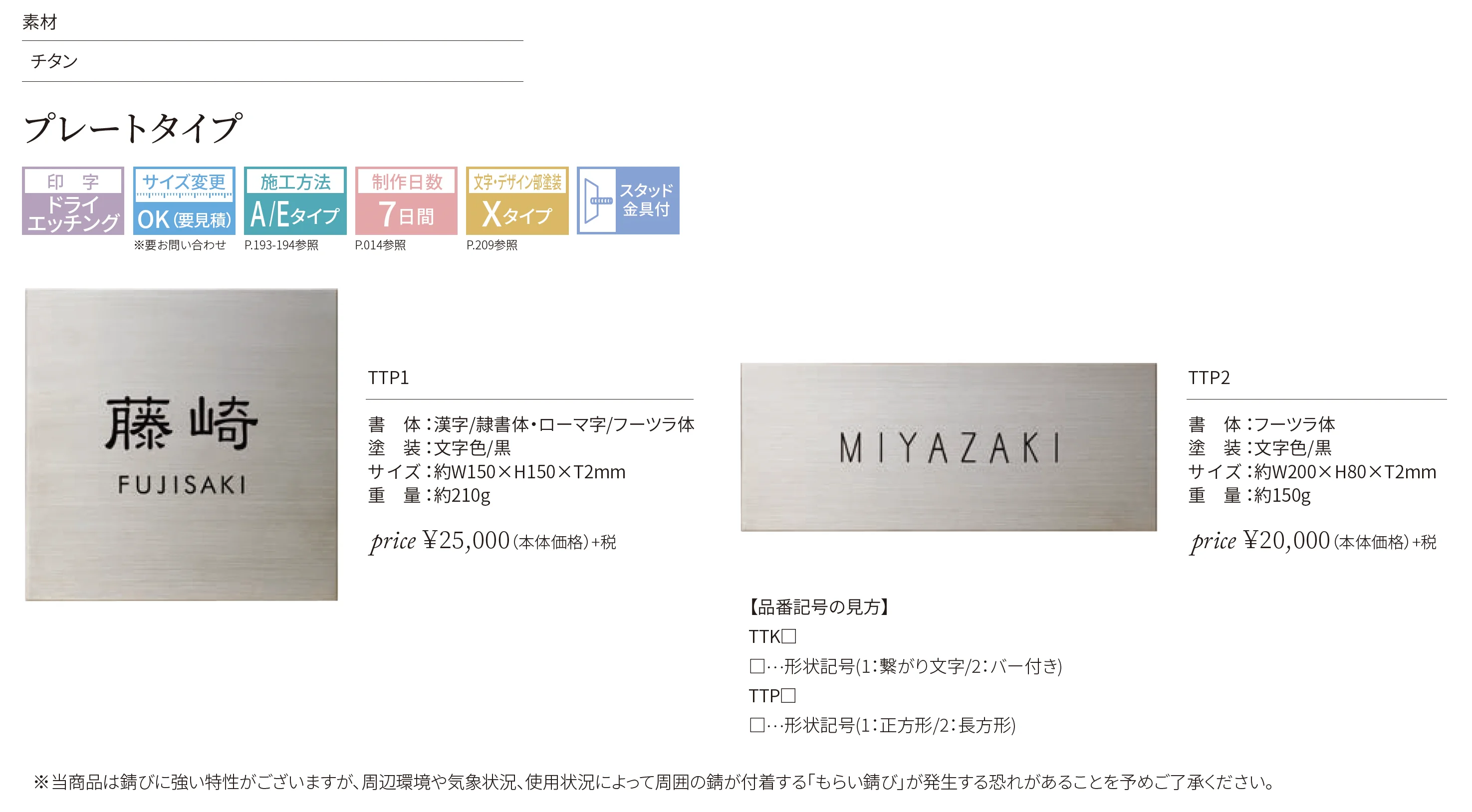 チタン【プレートタイプ】_価格_1