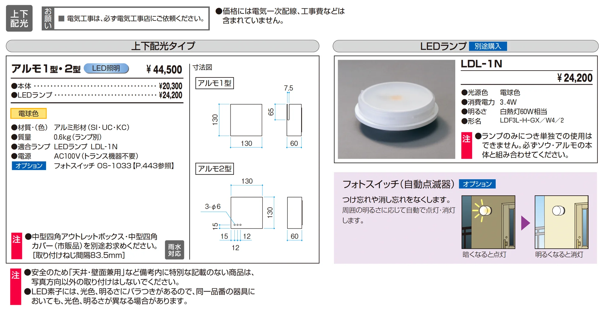 アルモ_価格_1