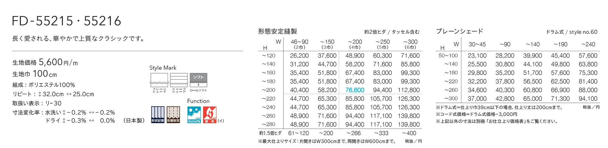 FD-55215_価格_1