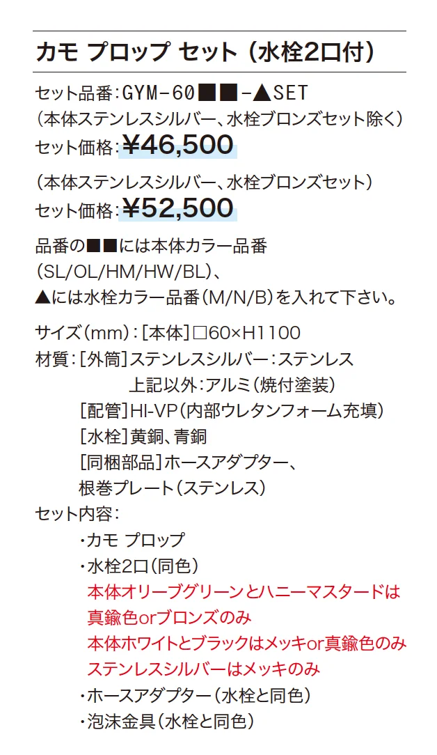 カモプロップセット_価格_1