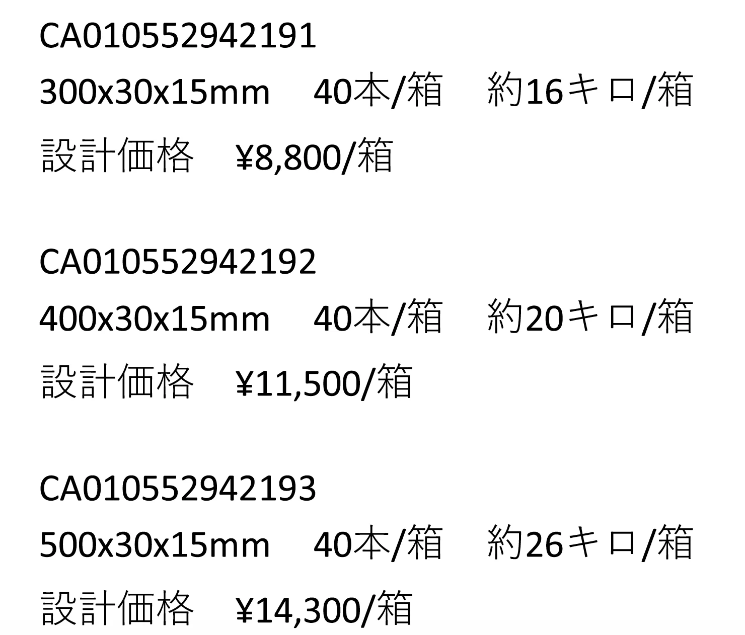モンスーンブラック_価格_1