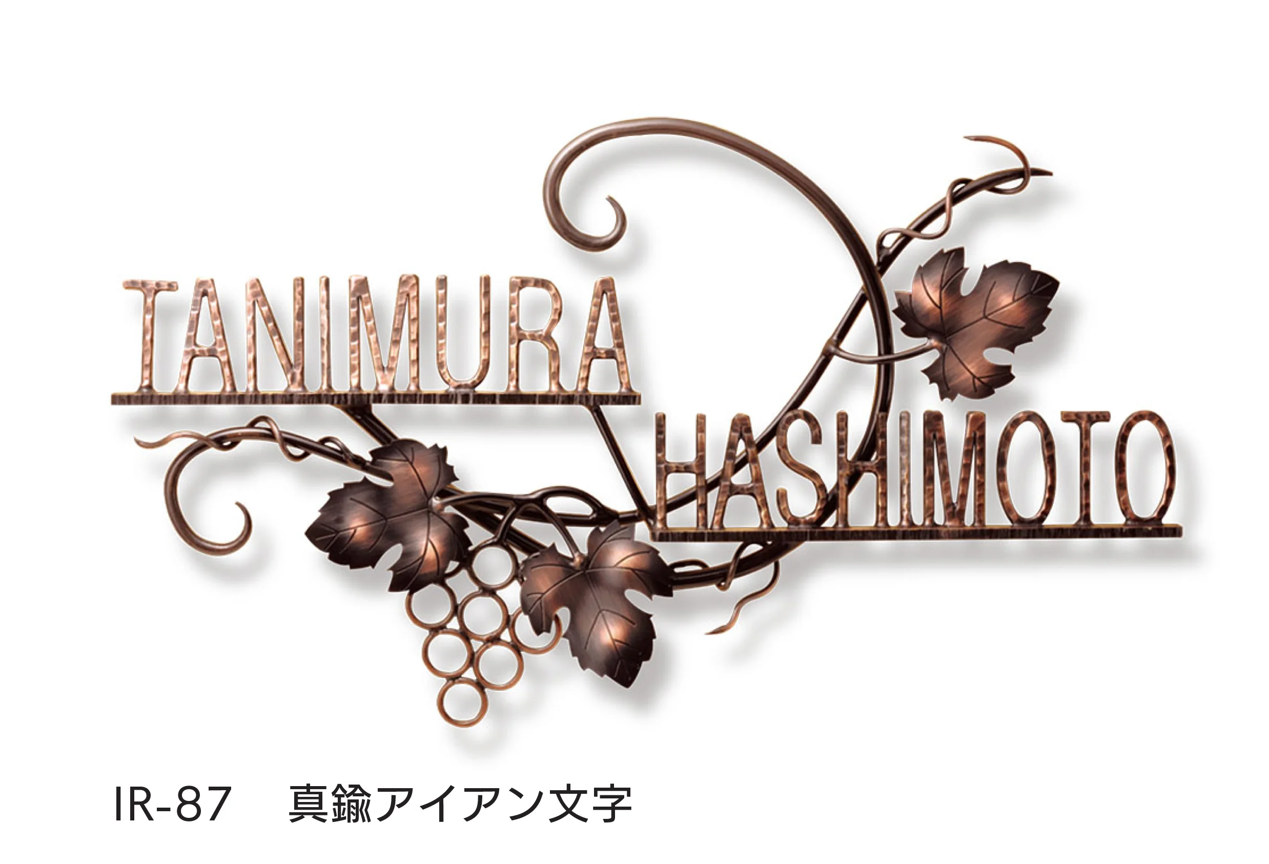 福彫の「アイアン文字(丸棒)」のサブ画像13