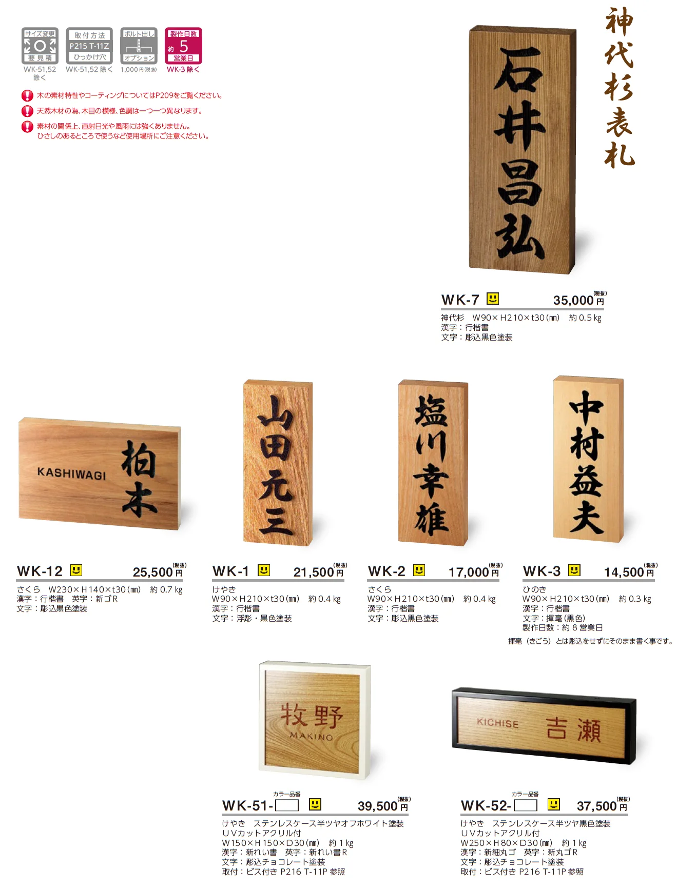 銘木表札【2025年版】_価格_1