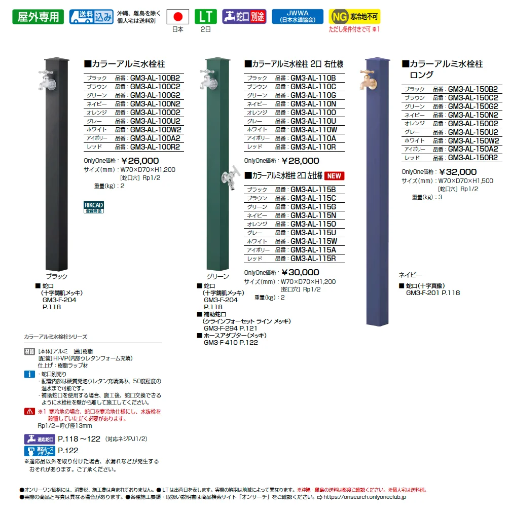 カラーアルミ水栓柱【2025年版】_価格_1