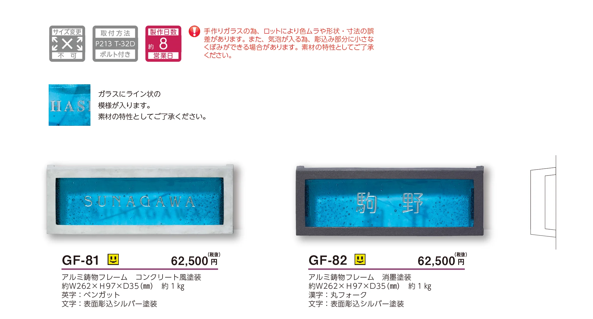 ブルーグロット ガラス表札_価格_1
