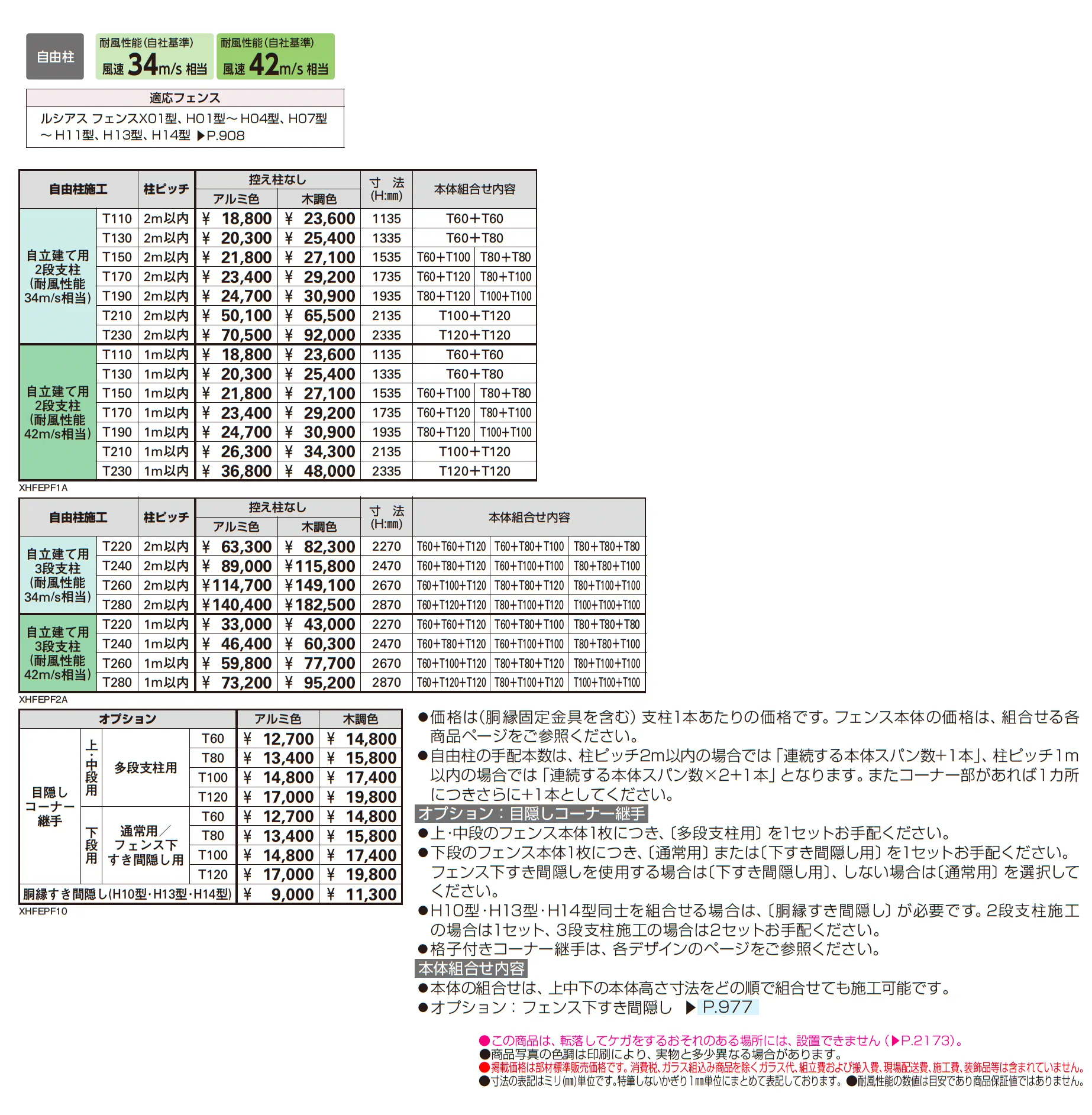 アウトセットデザイン〈自立建て用〉多段支柱_価格_1