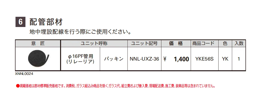 VIEW UP トランス電源用アクセサリ【2025年版】_価格_4