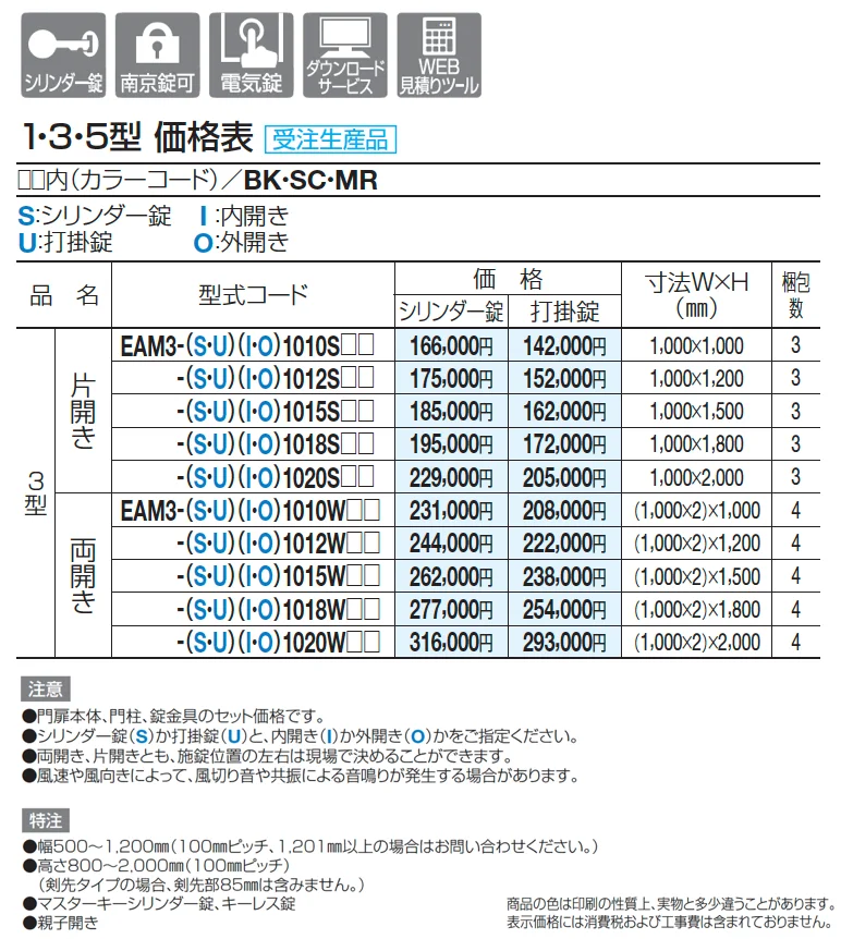 門扉 EAM3型(標準錠仕様)【2025年版】_価格_1