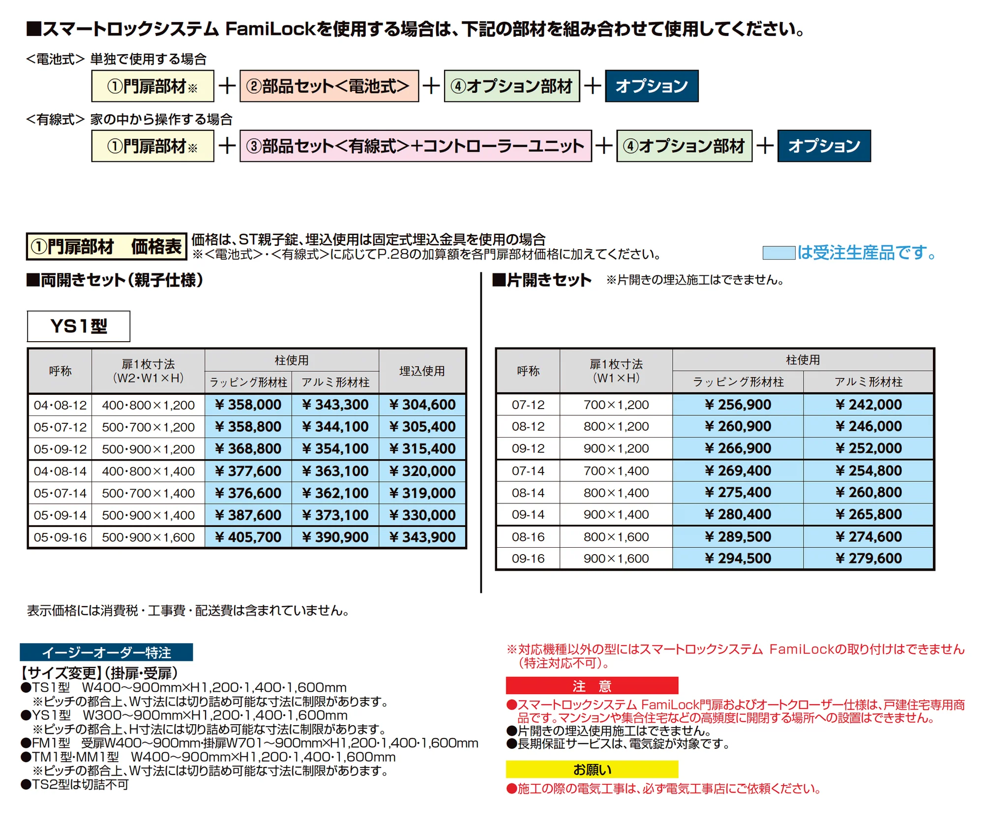 開き門扉AA スマートロックシステム FamiLock YS1型(木調)_価格_2