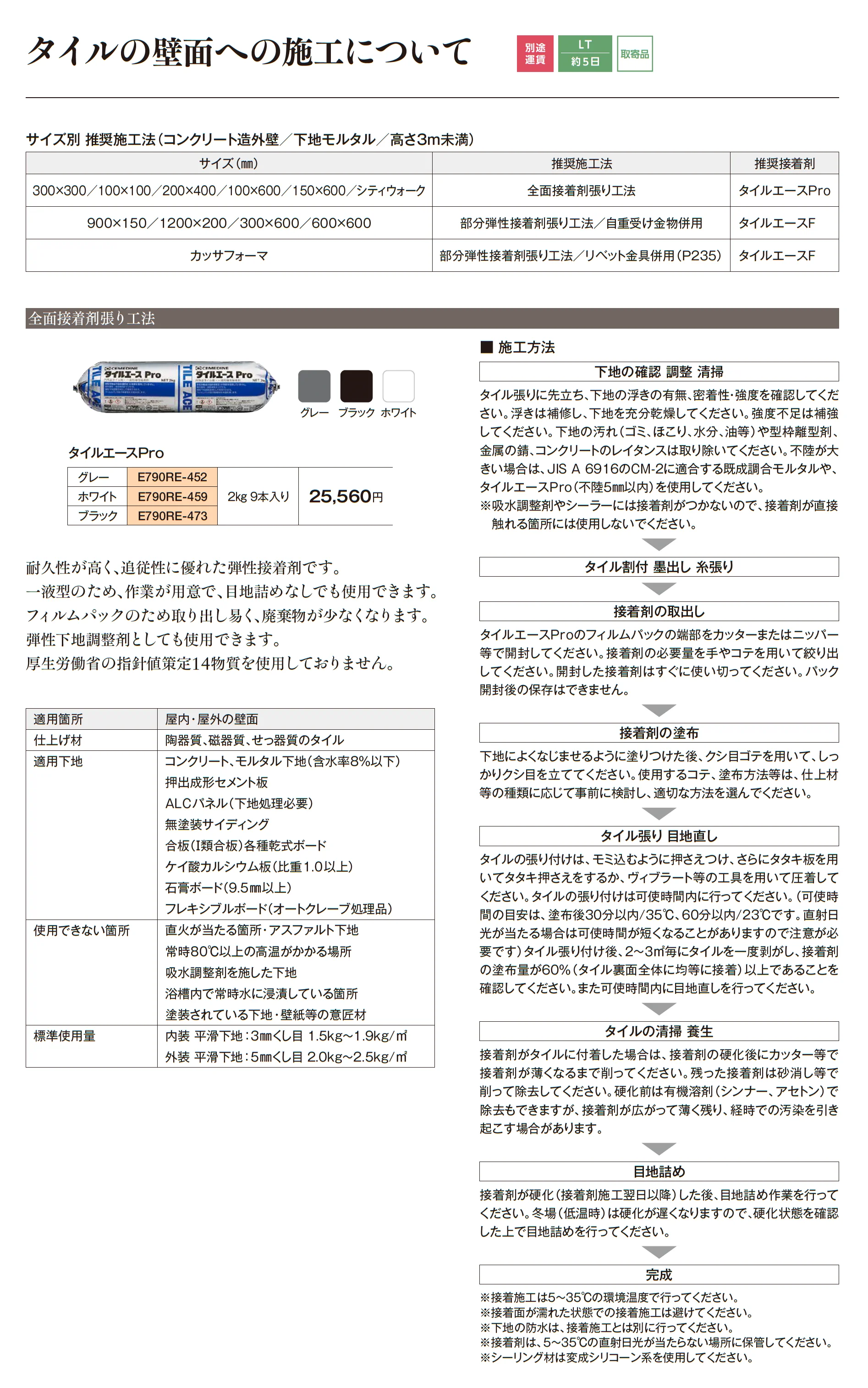 レアンタイル_価格_2