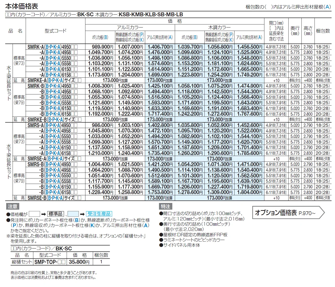 スマートポートR ワイドタイプ 梁延長セット【2024年版】_価格_1