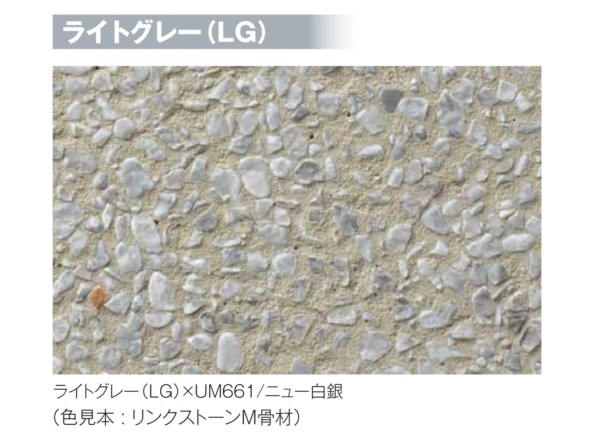四国化成の「PaveOne 洗い出し/PaveOne 洗い出し(後施工タイプ)」のサブ画像1