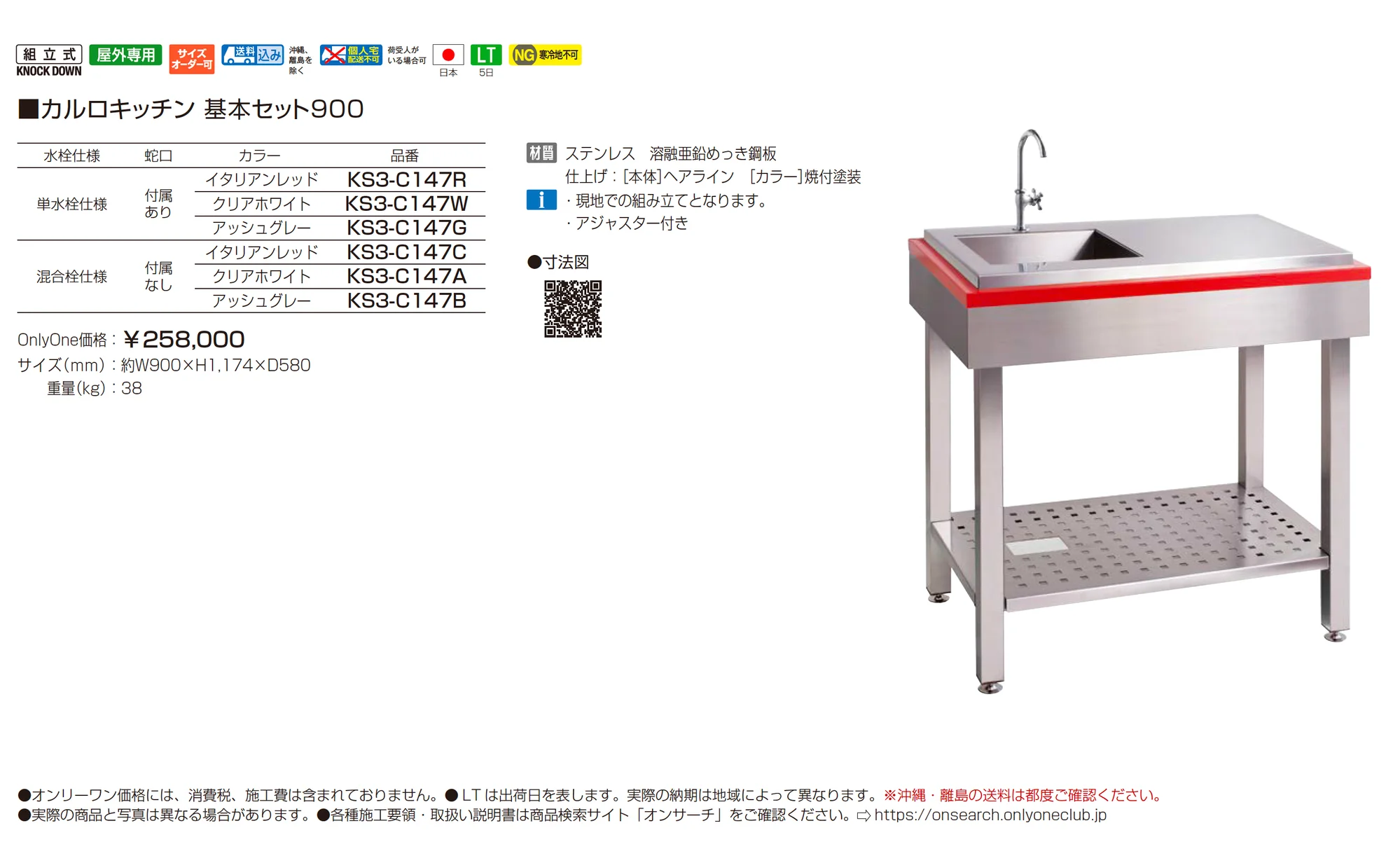 カルロキッチン_価格_1