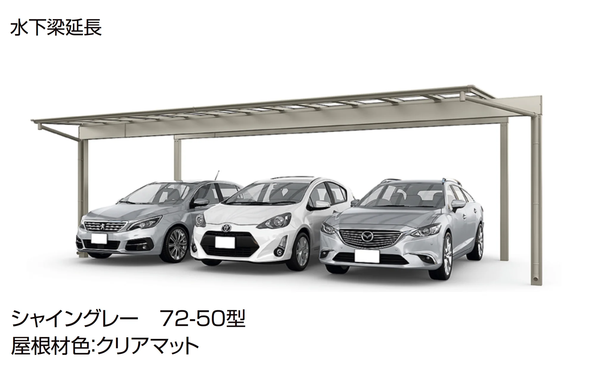 LIXILの「フーゴF 3台用 梁延長」のサブ画像1