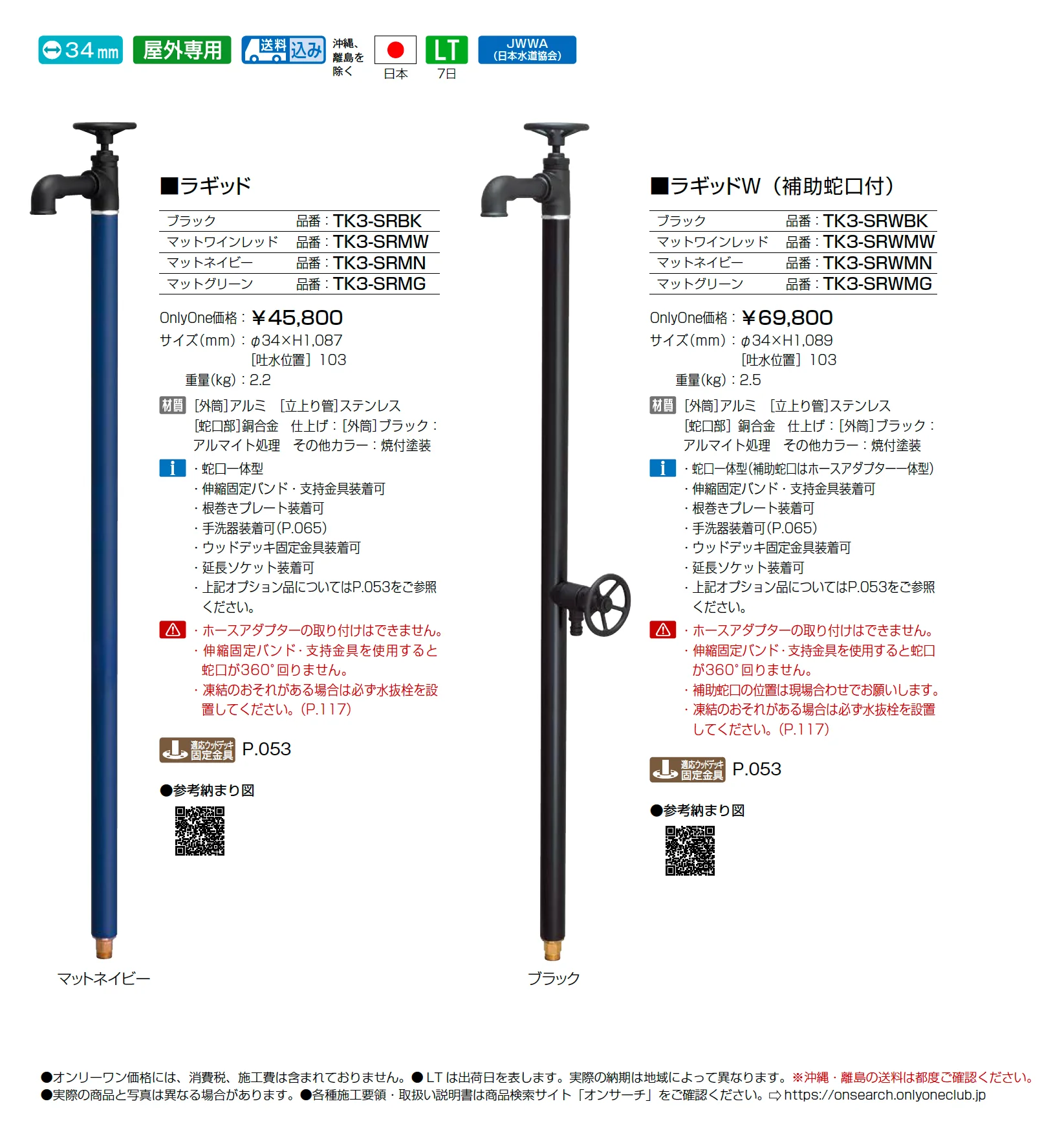ラギッド/ラギットW_価格_1