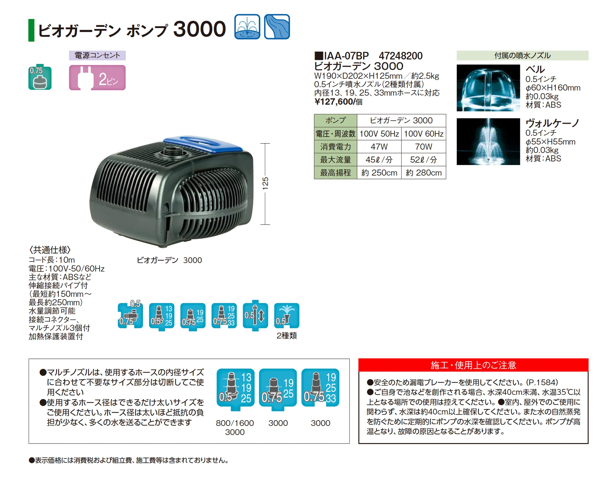 ビオガーデン ポンプ 3000_価格_1