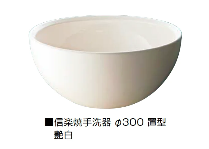 オンリーワンクラブの「信楽焼手洗器 Φ300置型/Φ330置型」のサブ画像7