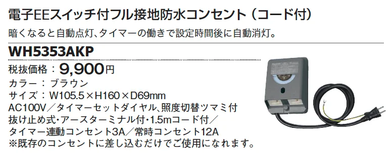 コンセント/タイマー【2024年版】_価格_4