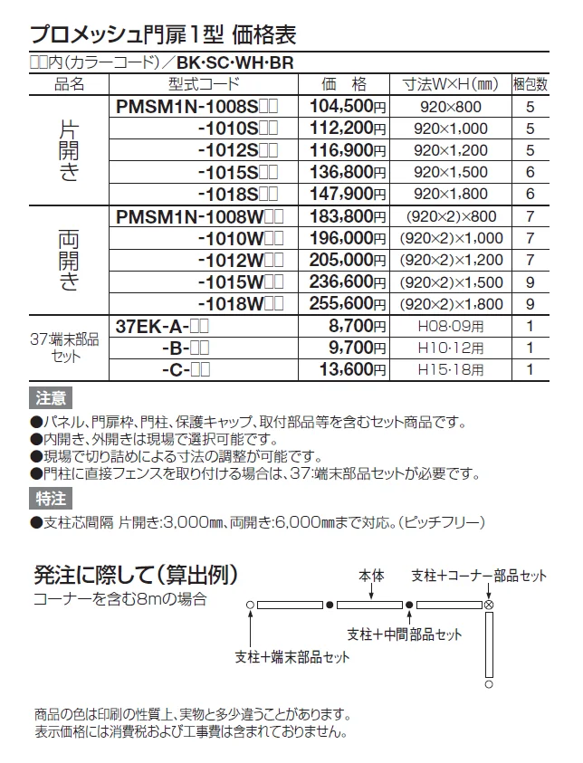 プロ メッシュ門扉1型【2024年版】_価格_1
