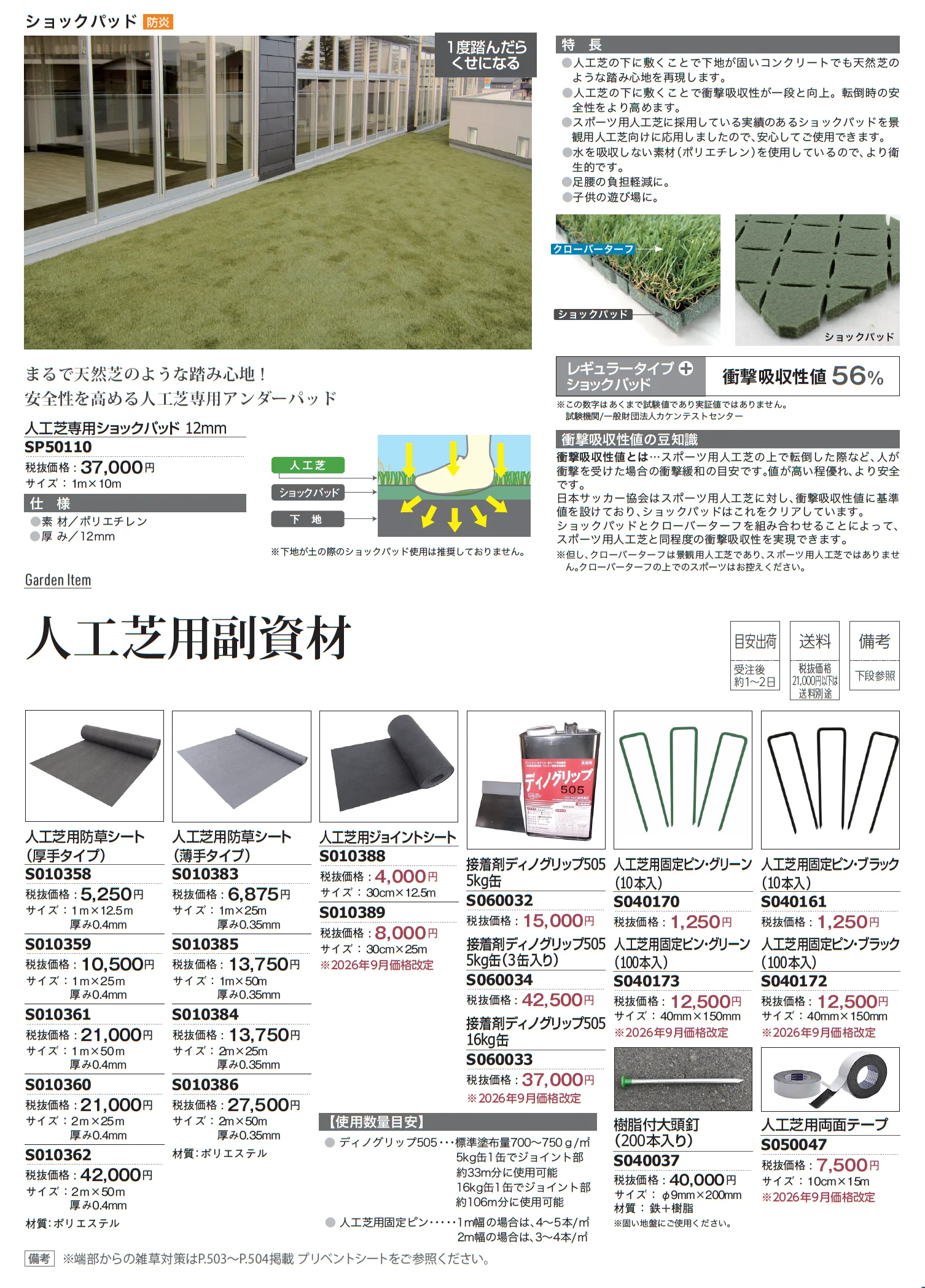 人工芝 クローバーターフ あそびタイプ_価格_2