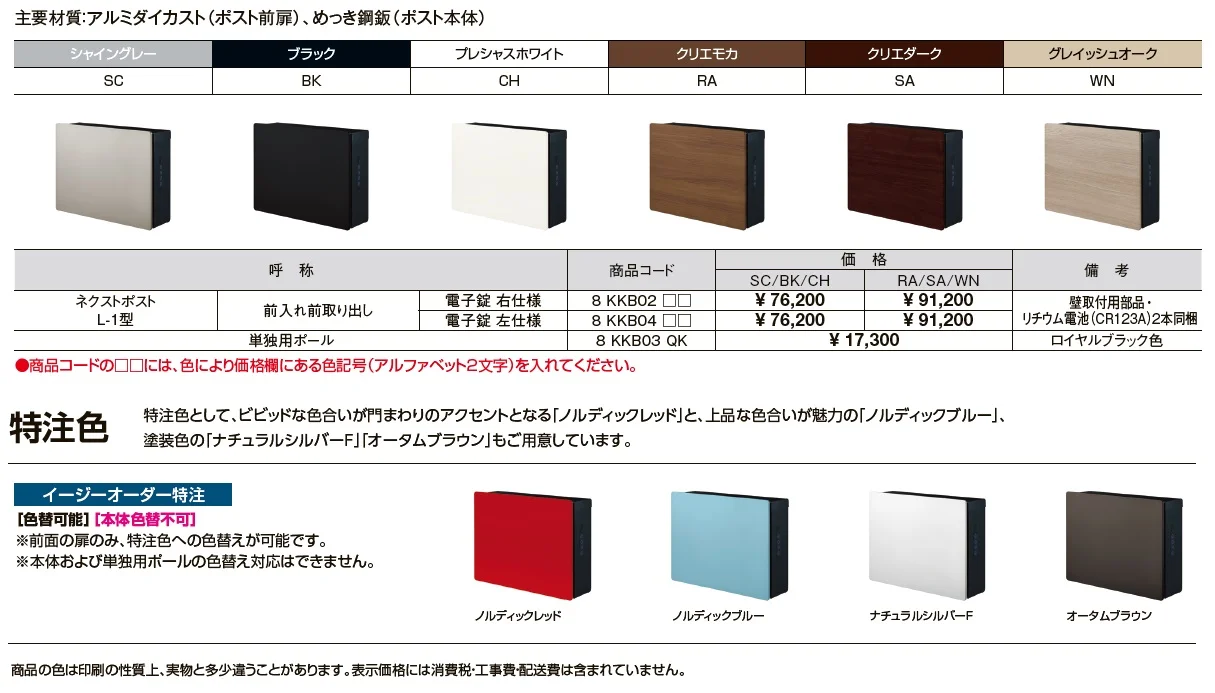ネクストポスト L-1型【2024年版】_価格_1