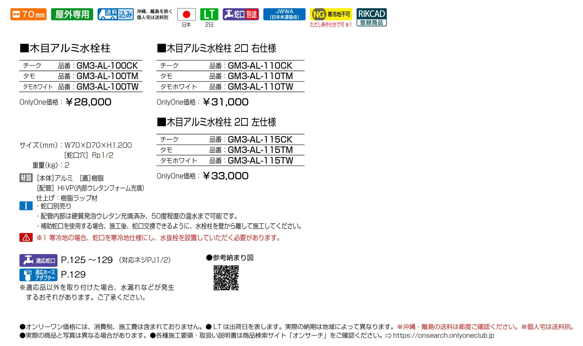 木目アルミ水栓柱_価格_1