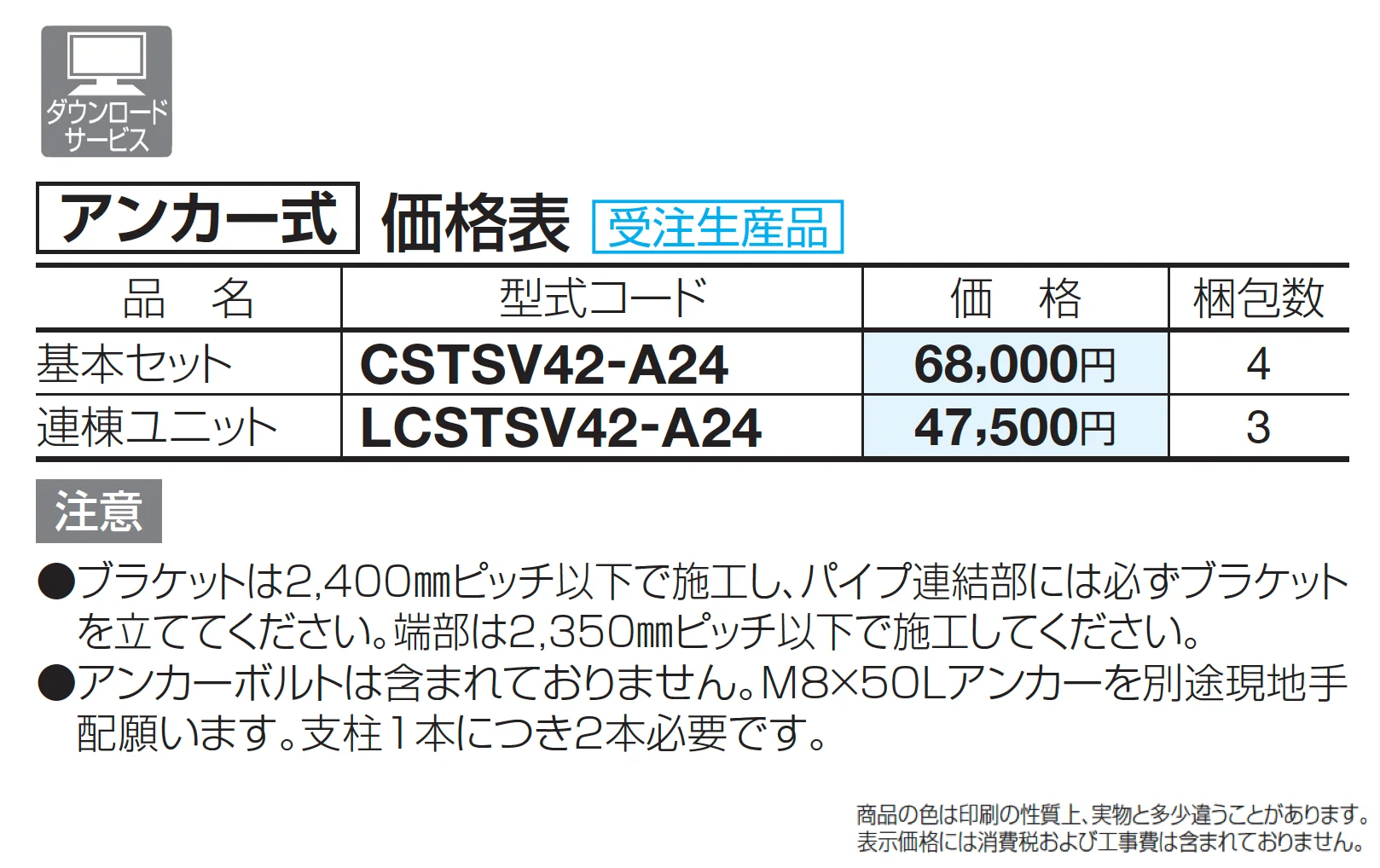 サイクルストッパーSV42型【2025年版】_価格_1