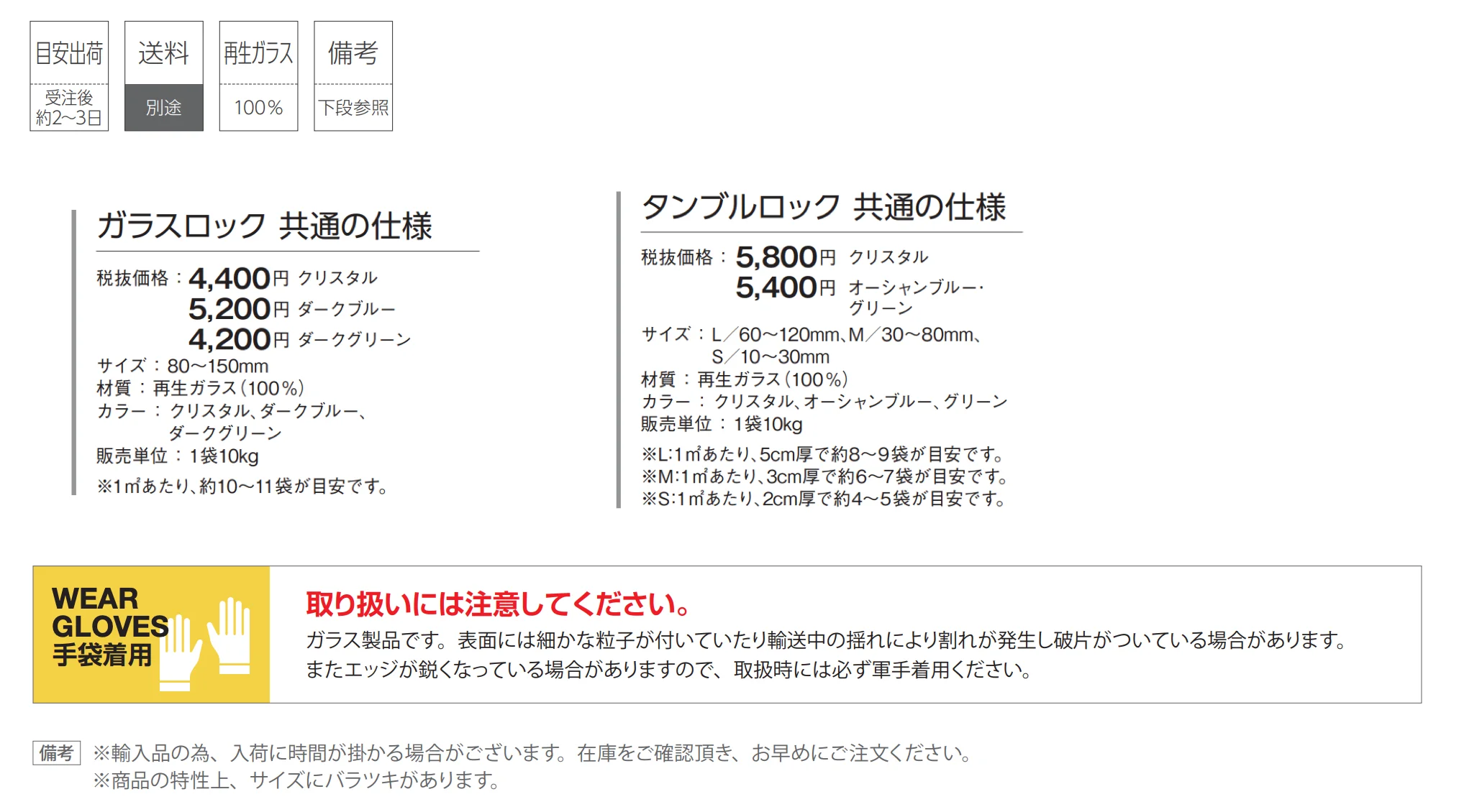 ガーデンガラスロック_価格_1