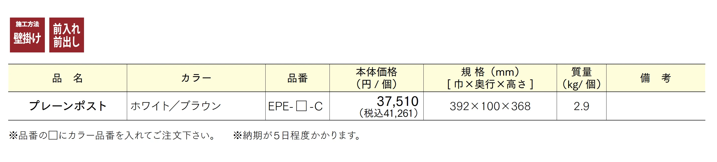 プレーンポスト_価格_1