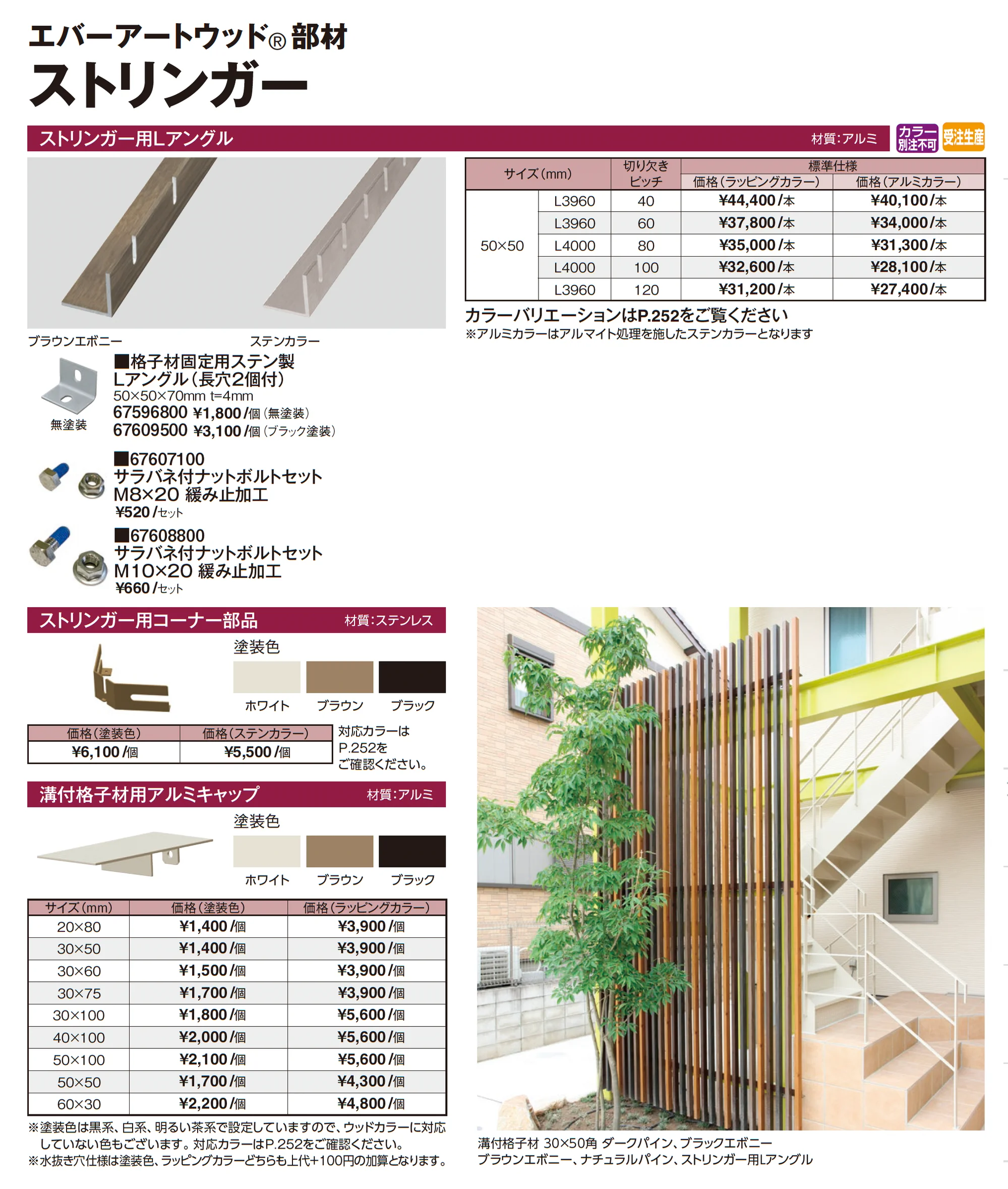 エバーアートウッド®︎部材 ストリンガー_価格_2