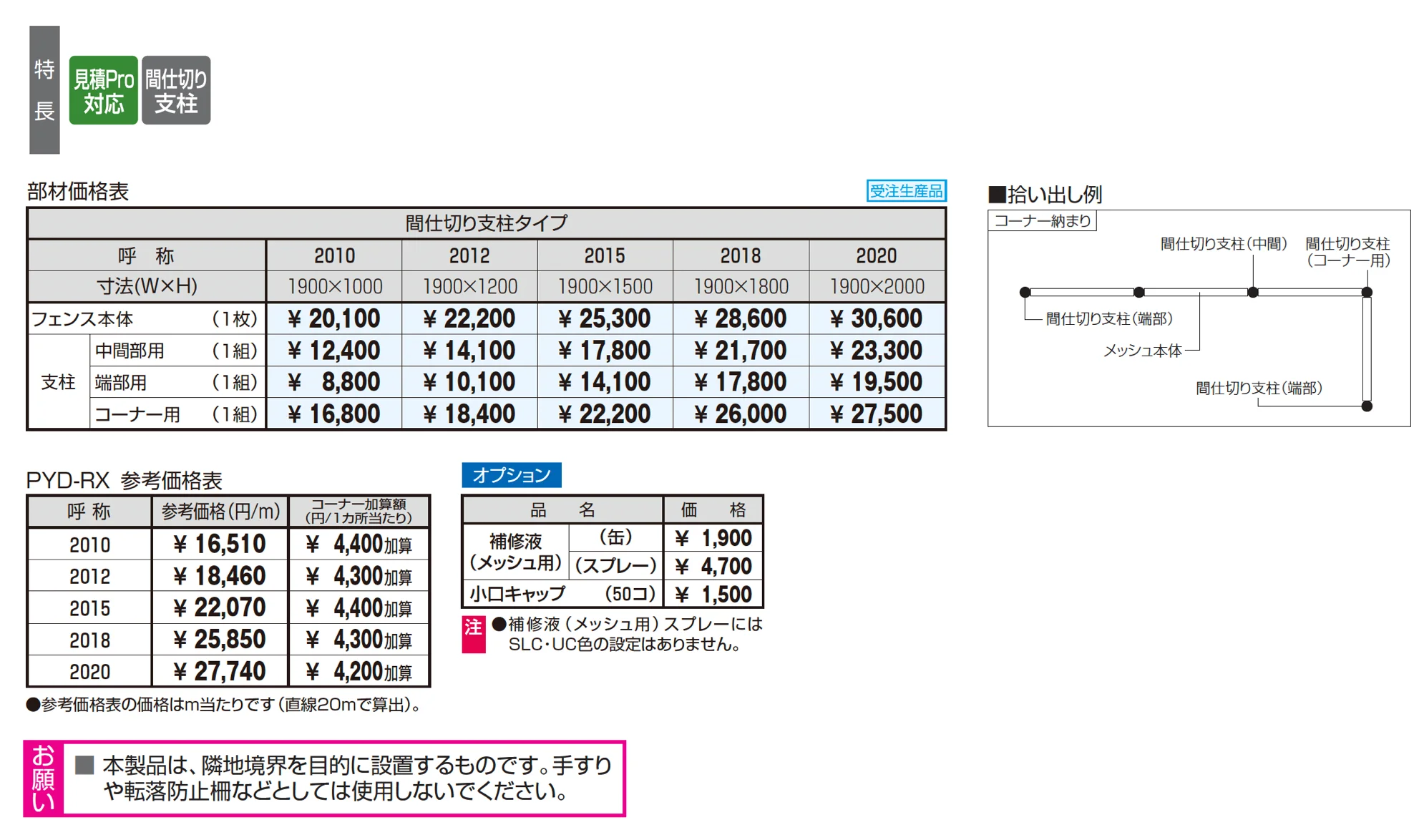 ユメッシュR型フェンス 忍び返し一体タイプ【2025年10月価格改訂版】_価格_1