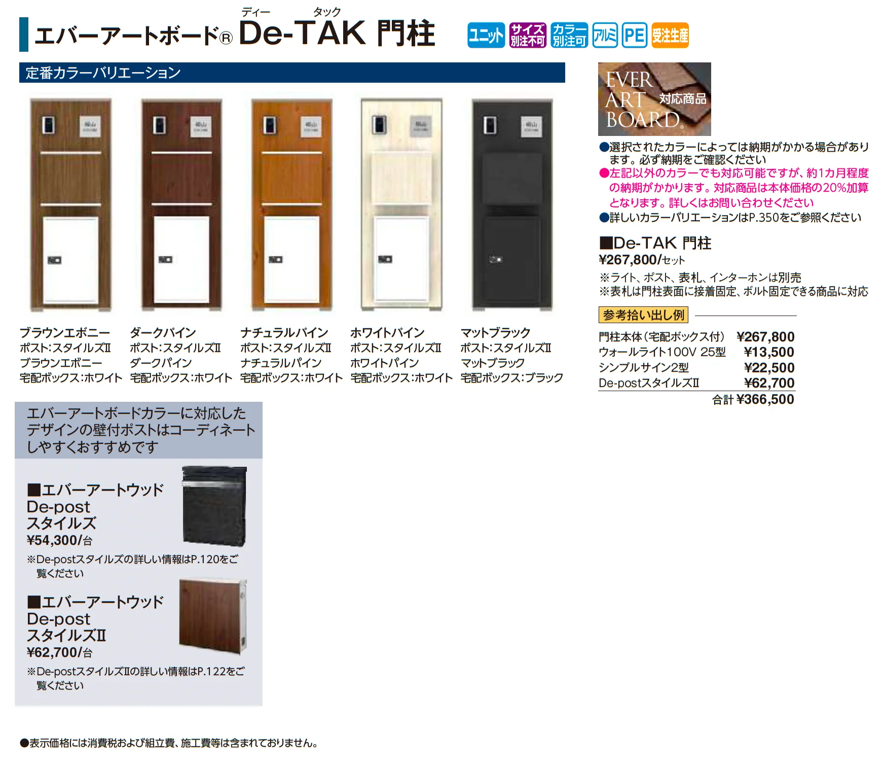 エバーアートボード®︎機能門柱 De-TAK門柱【2026年版】_価格_1