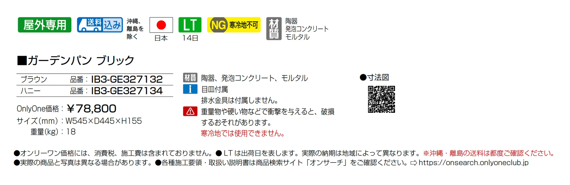 ガーデンパン ブリック_価格_1