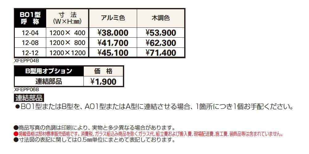 プリュード パーティションフレームユニットB01型【2024年版】_価格_1