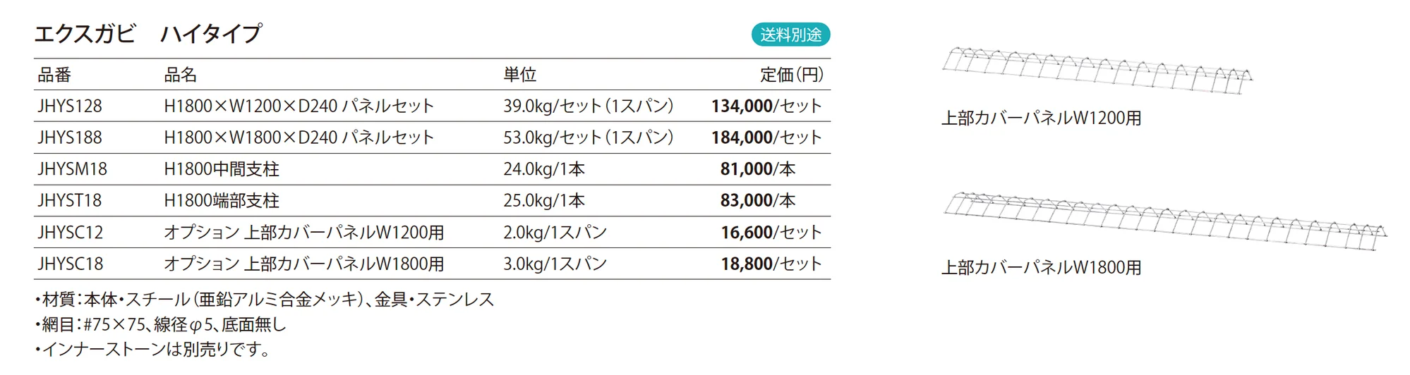 エクスガビ ハイタイプ_価格_1