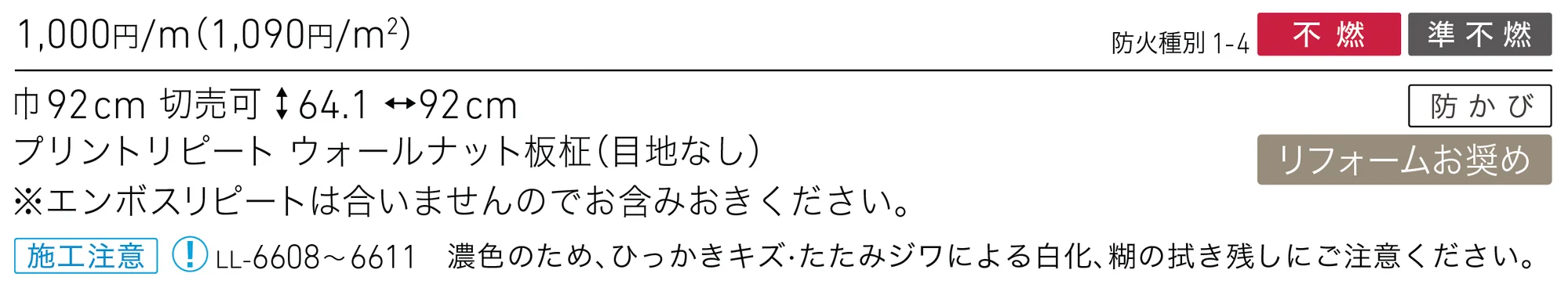 LL-6610_価格_1