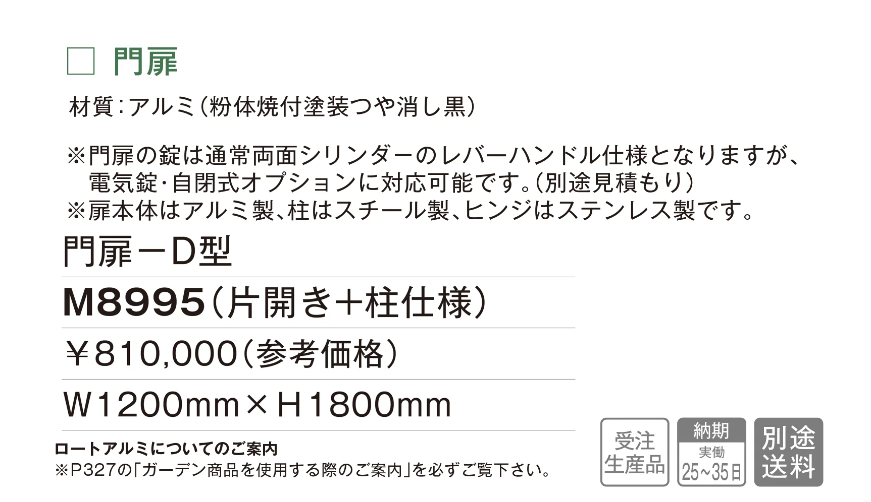 門扉 D型_価格_1