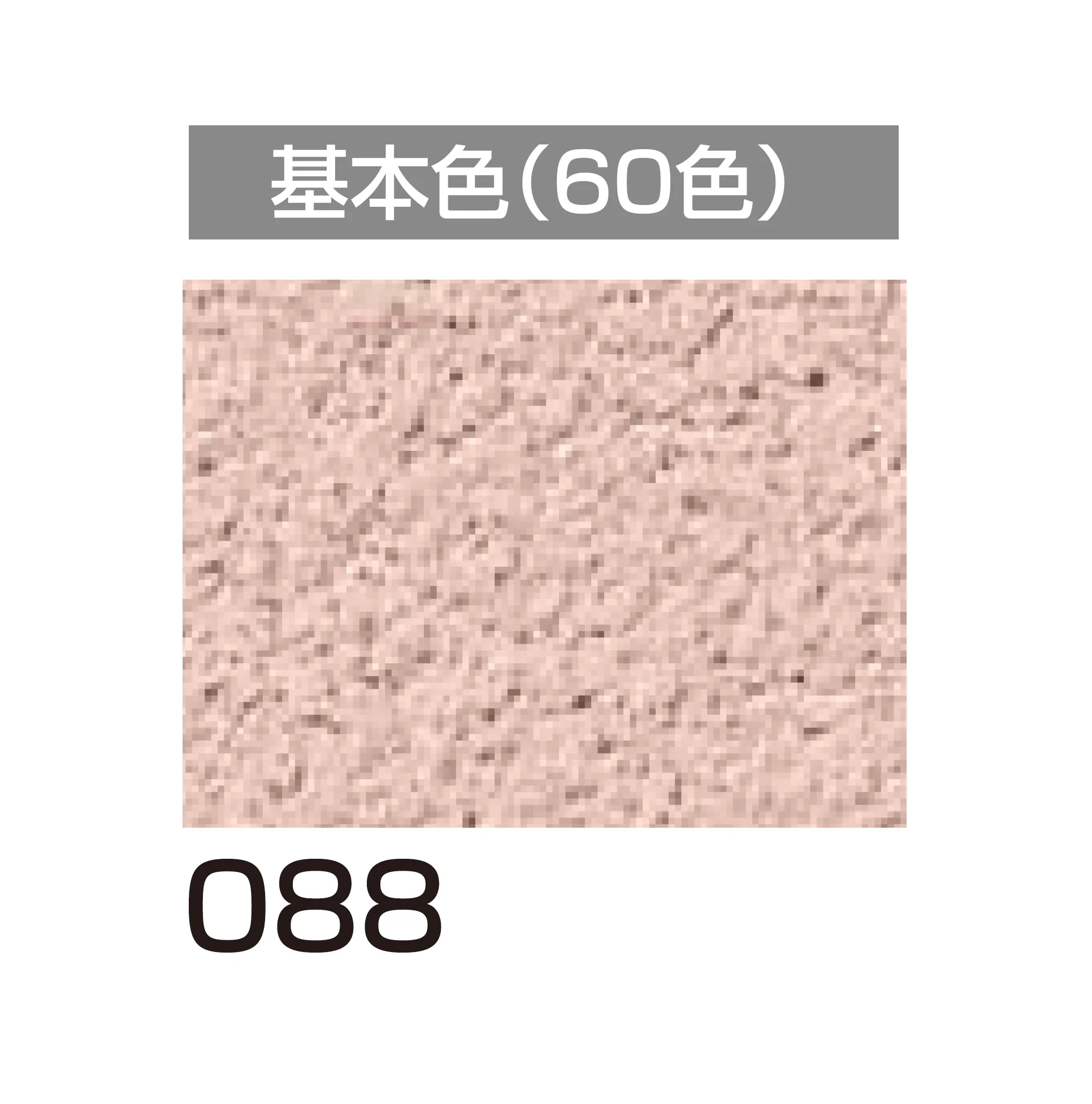 四国化成の「美ブロ HG」のサブ画像62