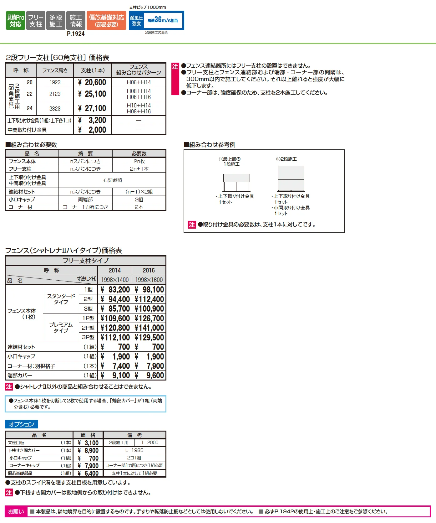 2段フリー支柱【60角支柱】シャトレナⅡ ハイタイプ【2025年10月価格改訂版】_価格_1
