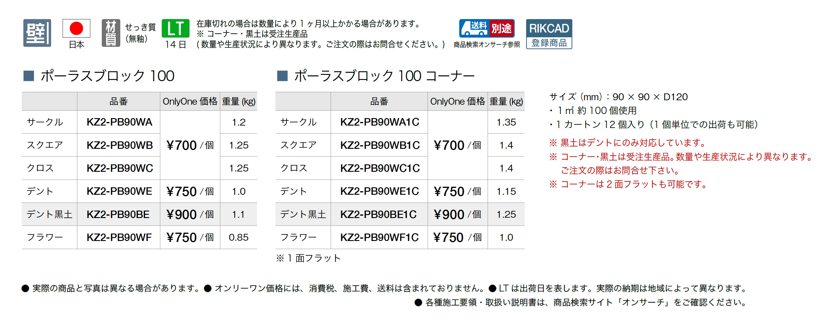 ポーラスブロック100_価格_1