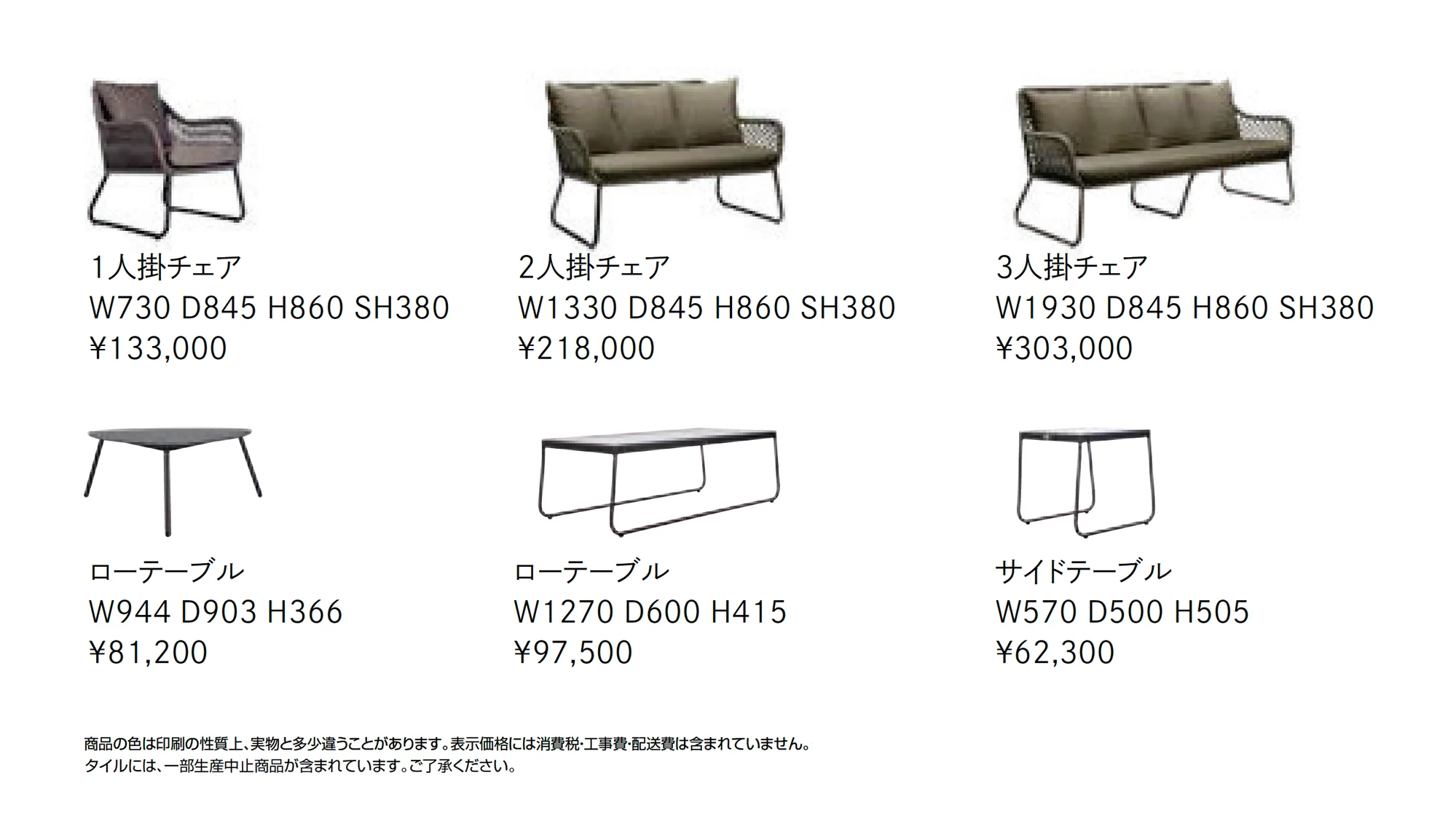 ガーデンファニチャー TYPE 007_価格_1
