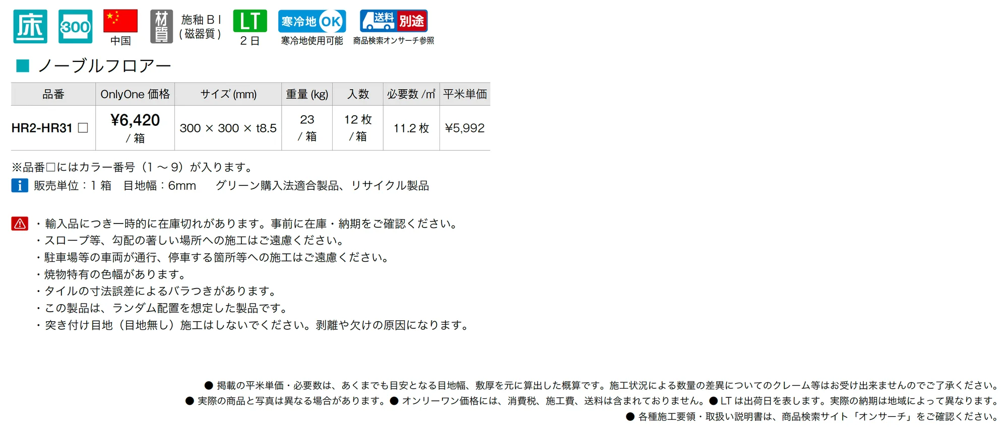 ノーブルフロアー_価格_1