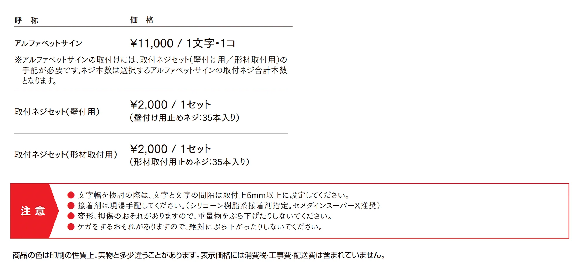 アルファベットサイン_価格_1