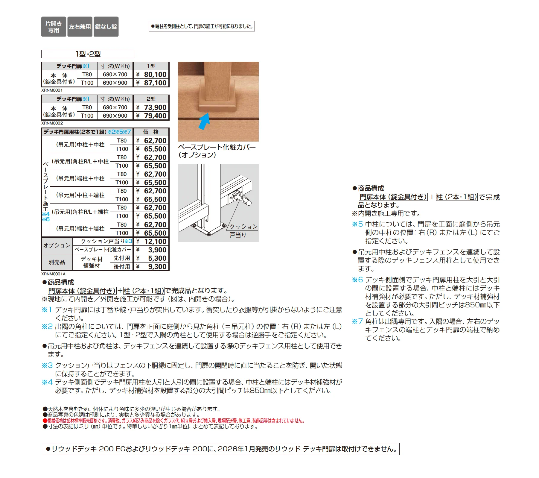 リウッド デッキ門扉 2型(ラチス格子)【2026年1月発売】【2025年版】_価格_1