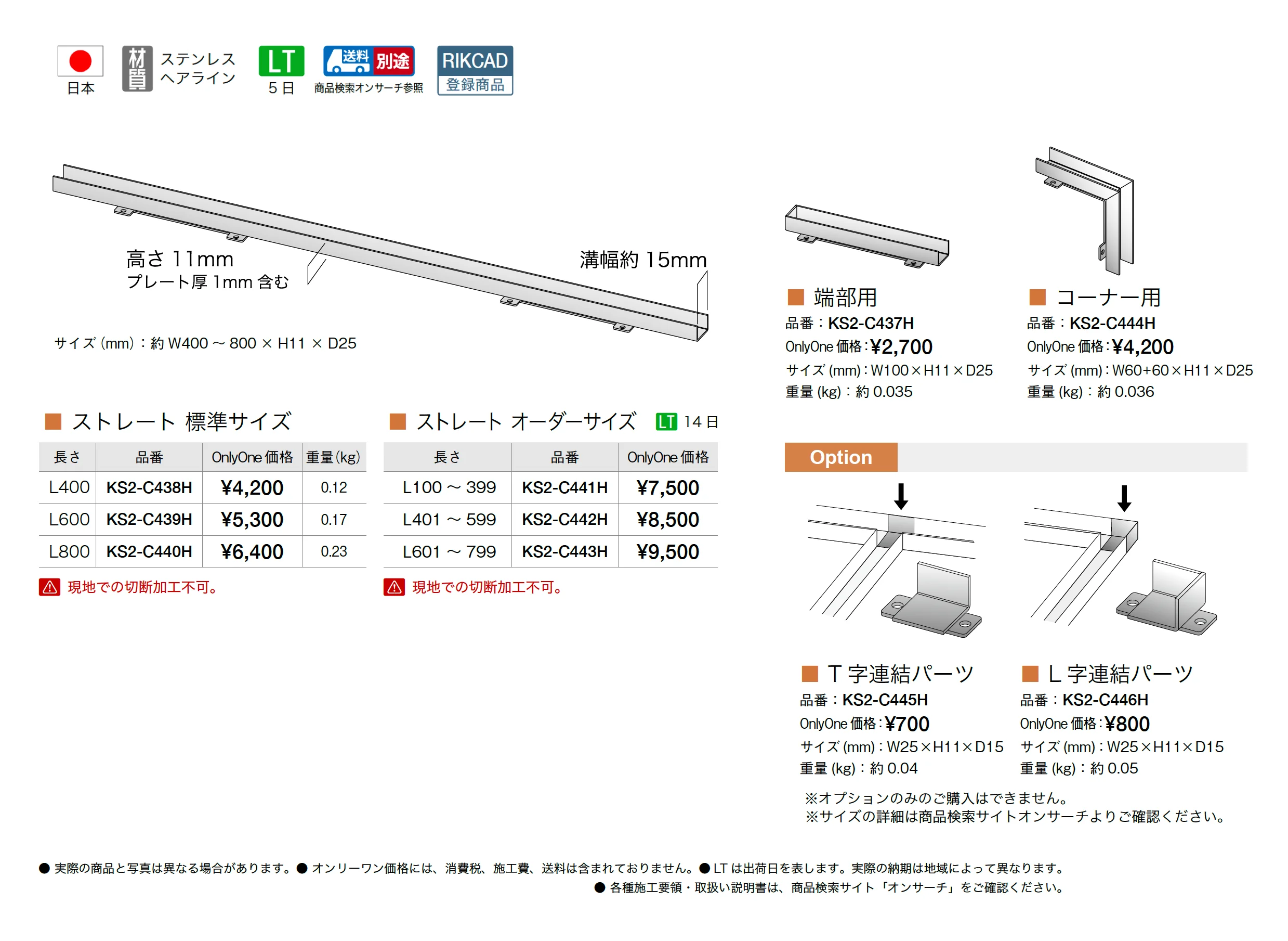 ドロップライン_価格_1