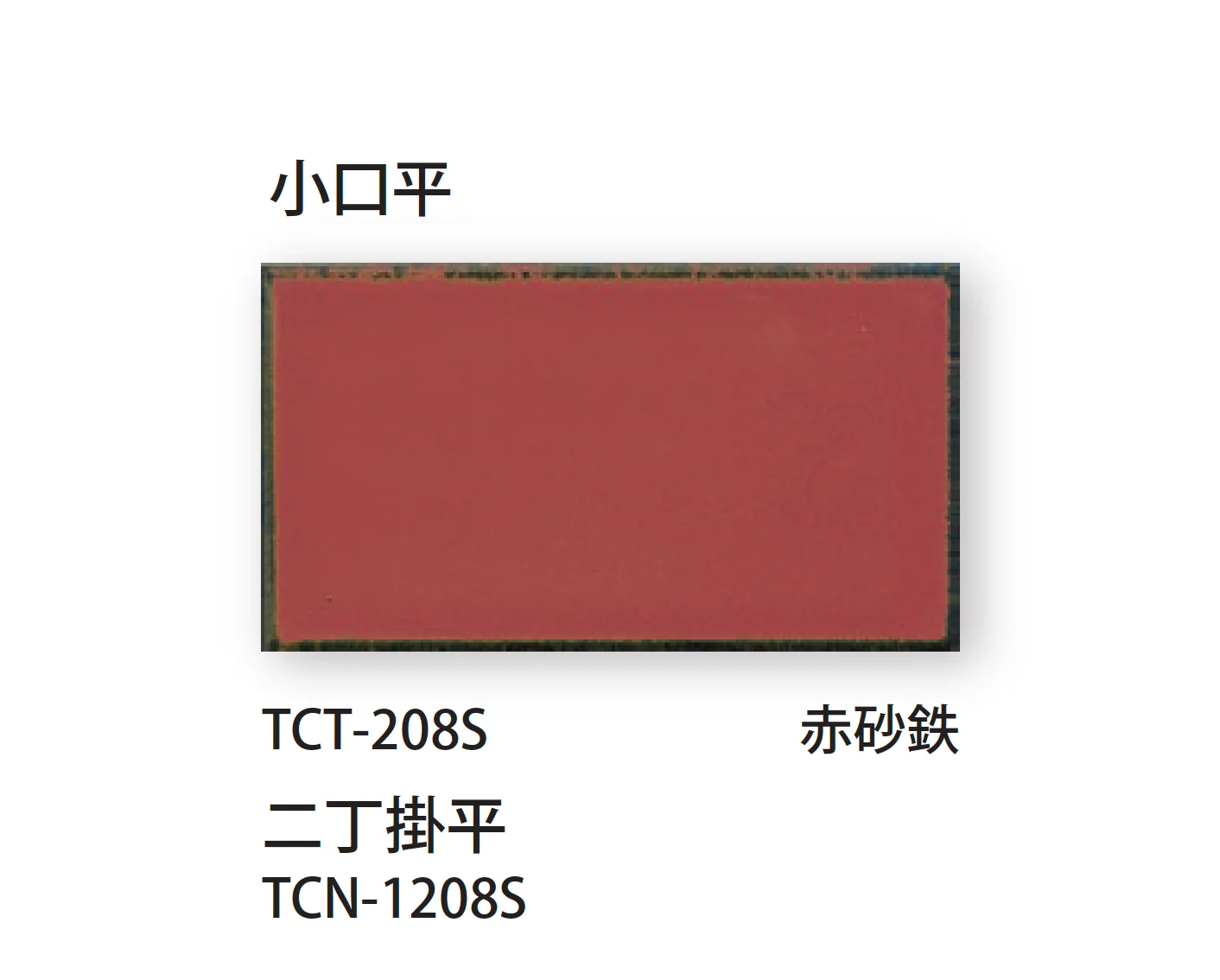 TChicの「小口・二丁掛」のサブ画像8