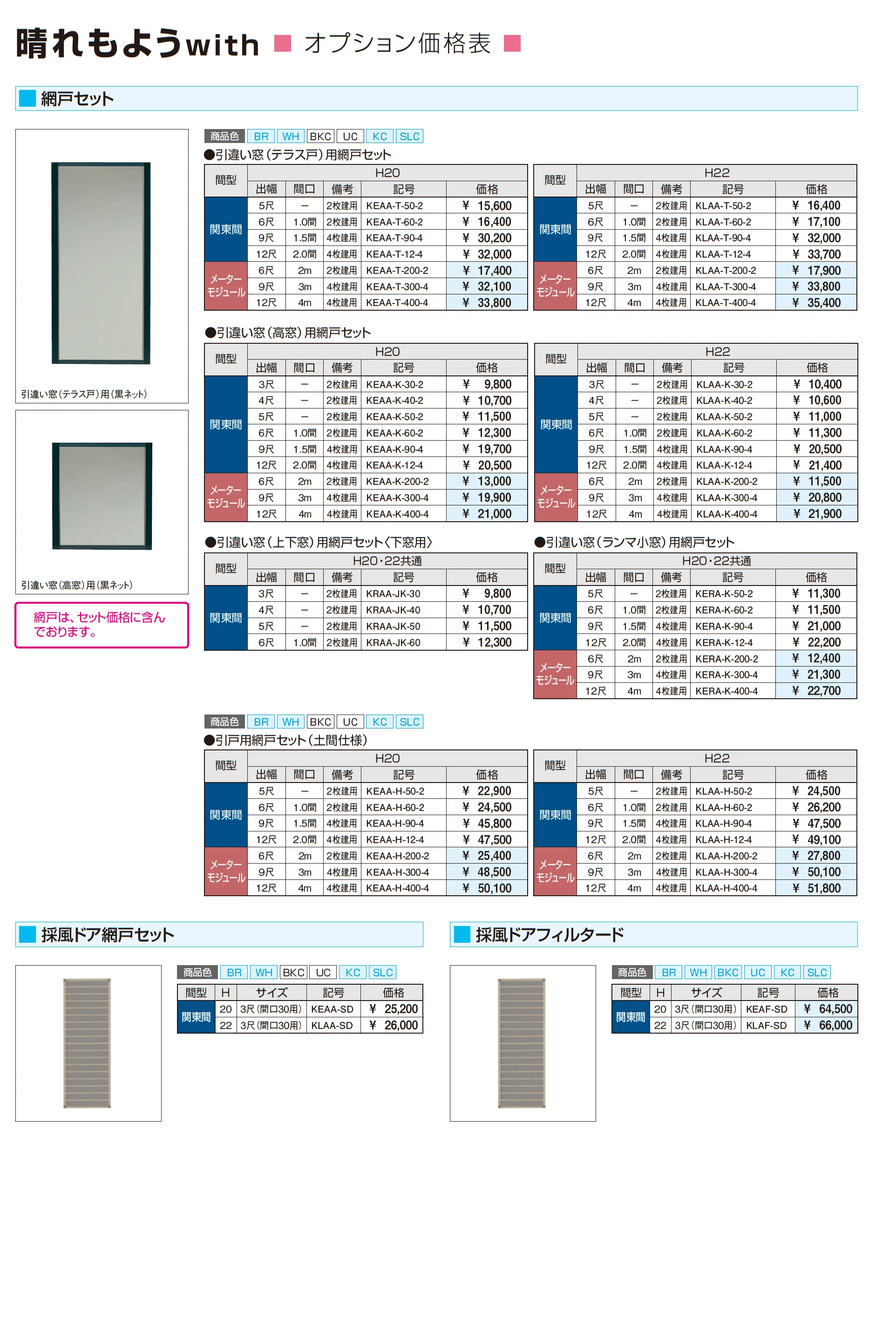 晴れもようwith(土間仕様/ランマ付き H20サイズ 関東間)_価格_9