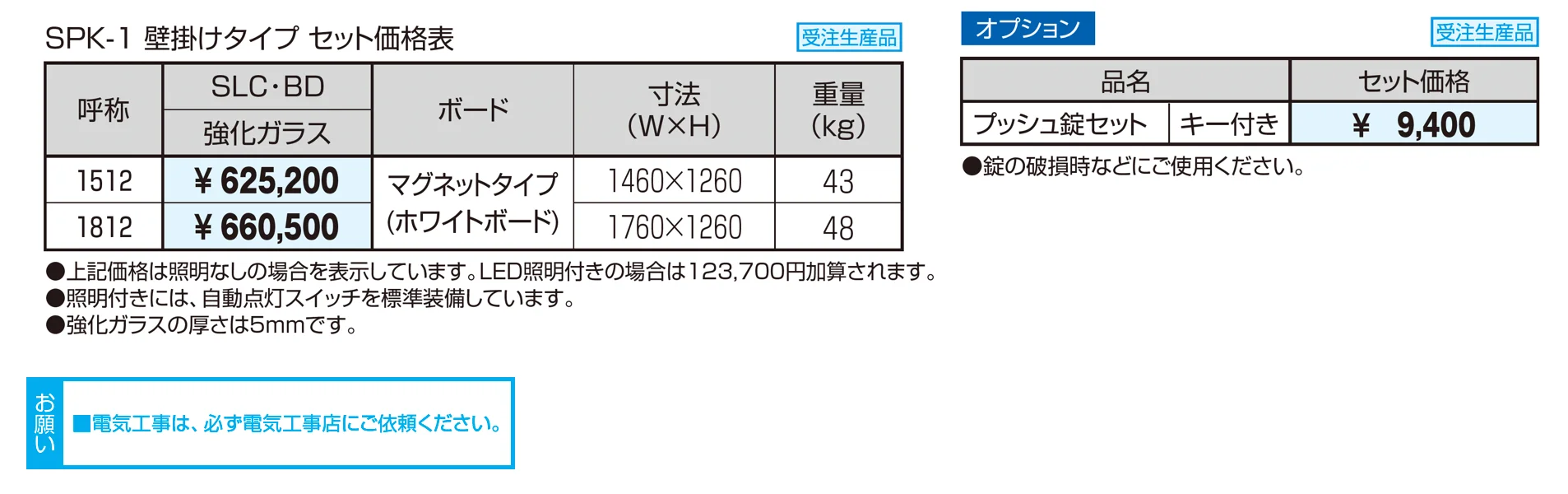 ユニット掲示板 SPK-1型 (壁掛けタイプ/H12)【2025年10月価格改訂版】_価格_1